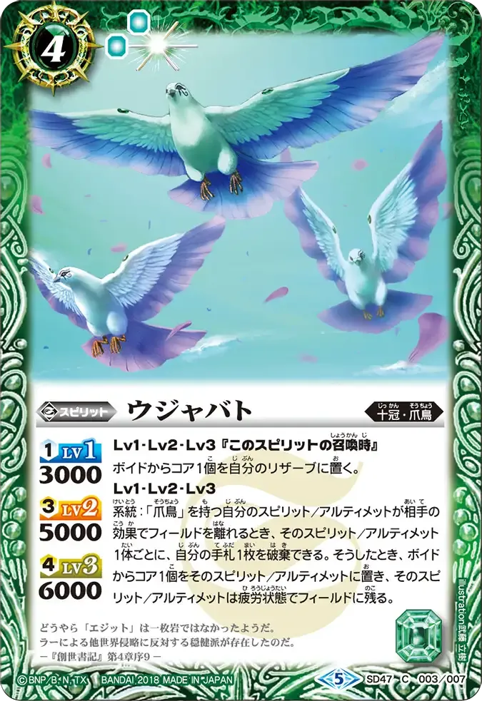 ウジャバト