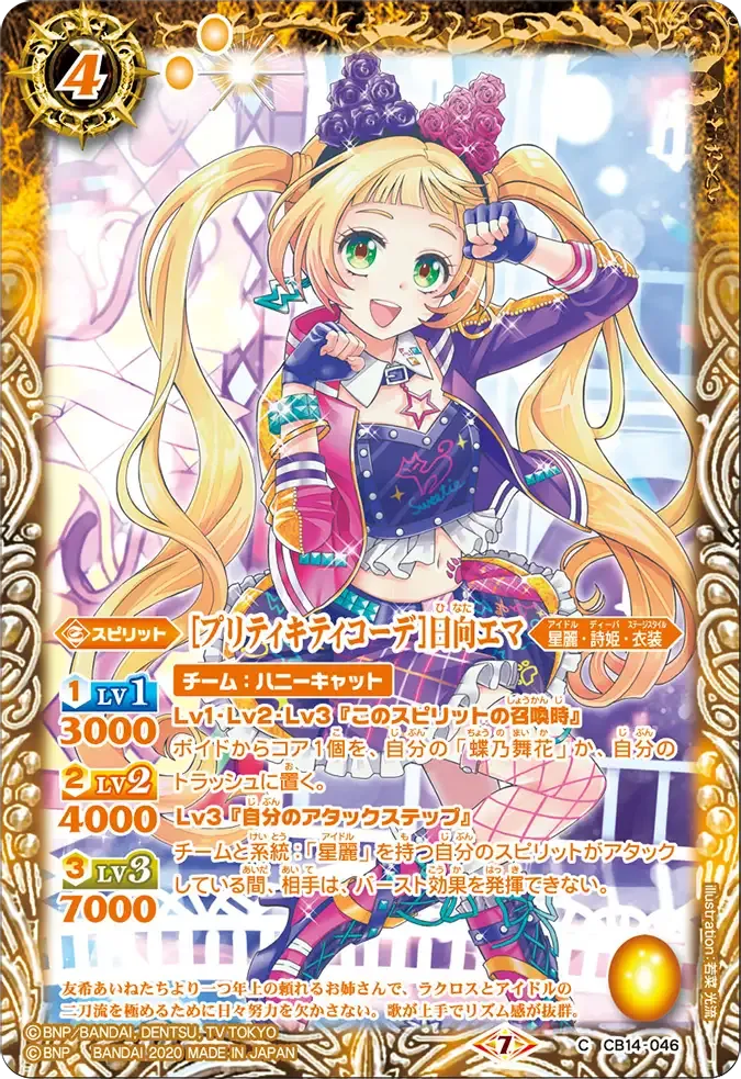[プリティキティコーデ]日向エマ