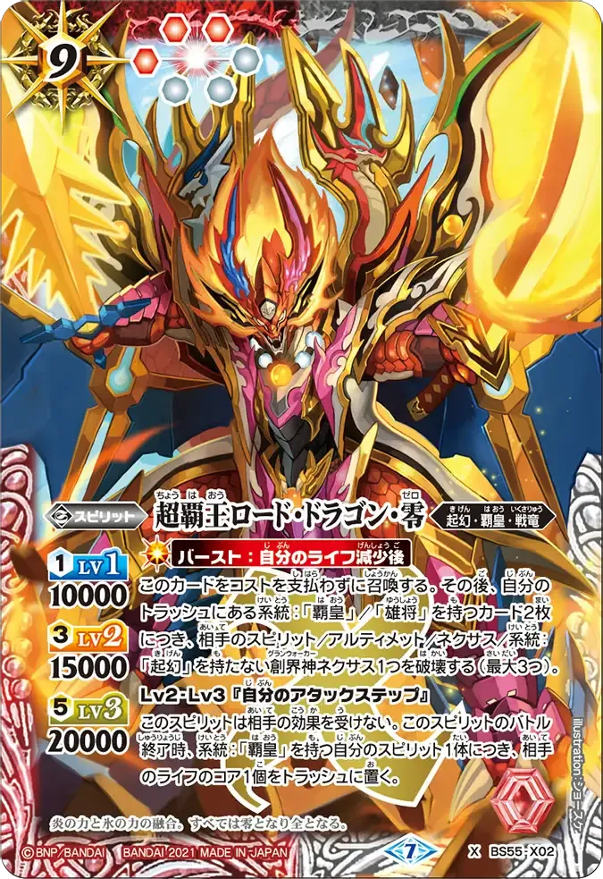 超覇王ロード・ドラゴン・零