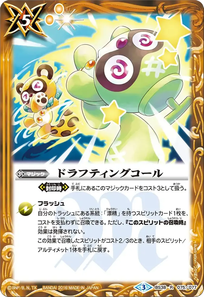 ドラフティングコール