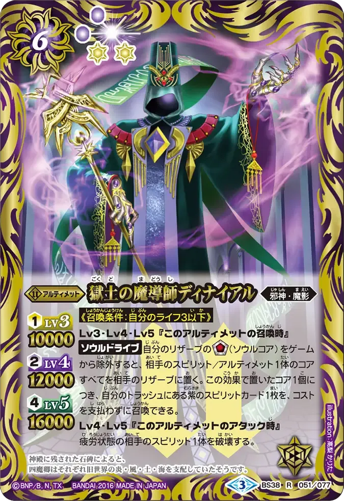 獄土の魔導師ディナイアル