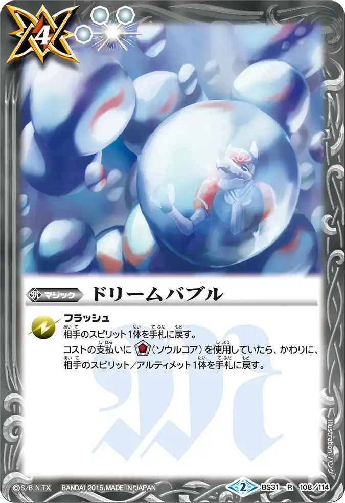 ドリームバブル