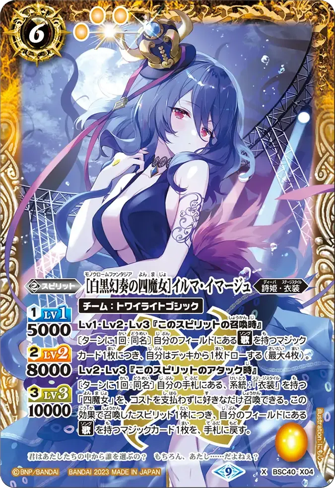 [白黒幻奏の四魔女]イルマ・イマージュ