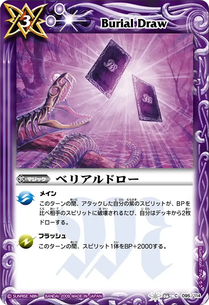 ベリアルドロー