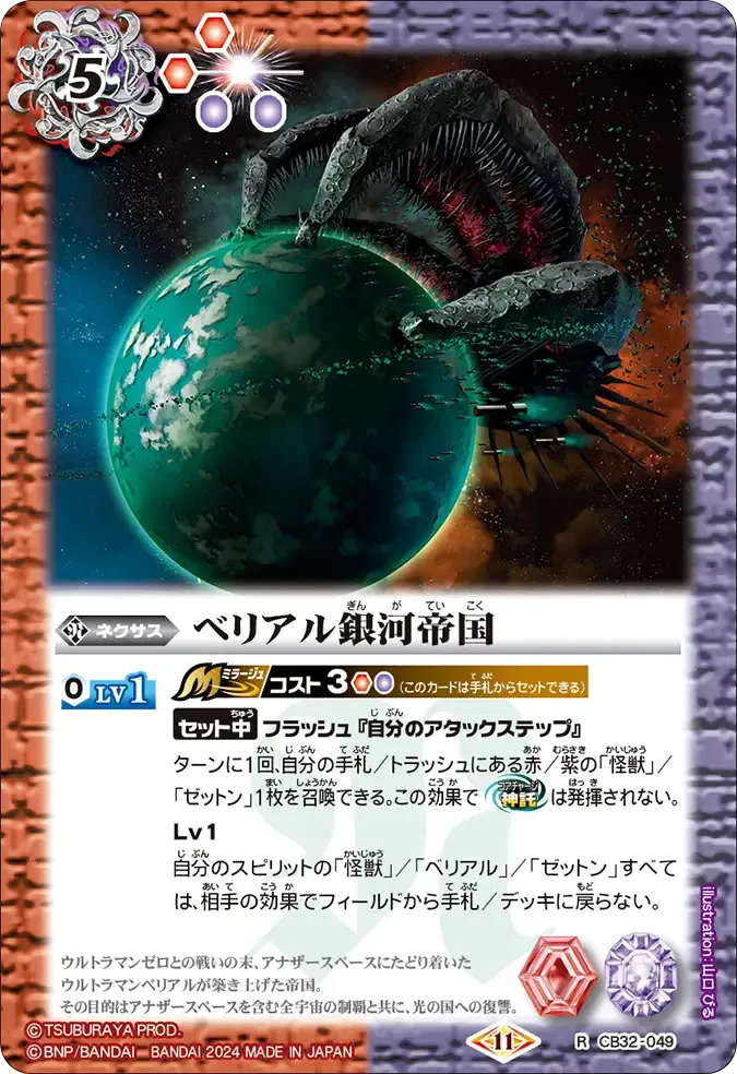 ベリアル銀河帝国
