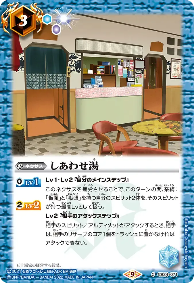 しあわせ湯