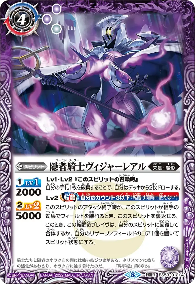 隠者騎士ヴィジャーレアル