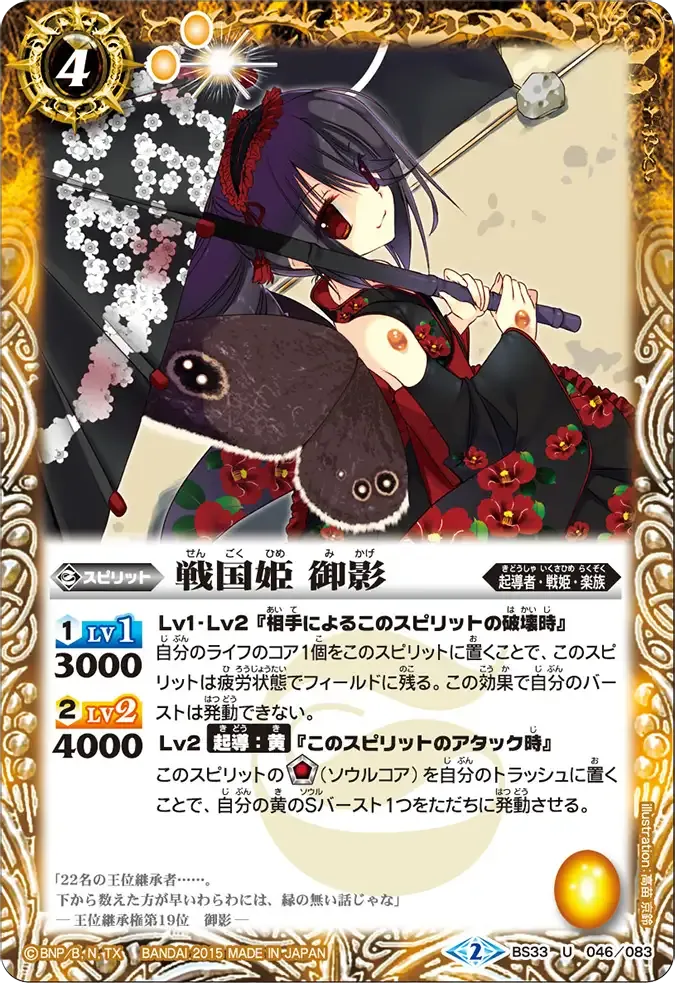 戦国姫 御影