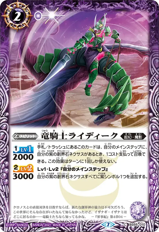 竜騎士ライディーク