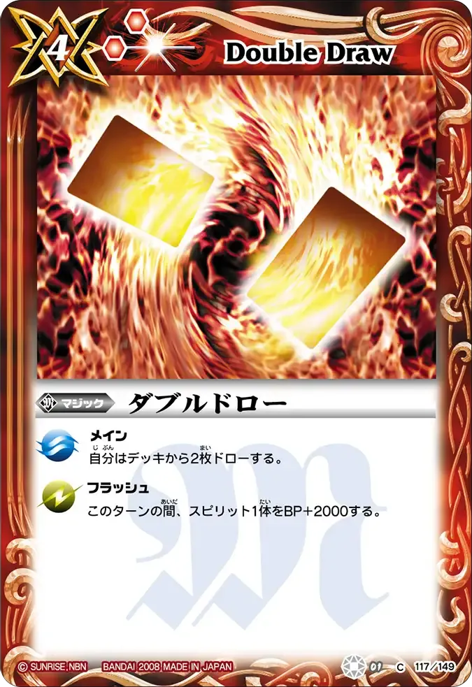 ダブルドロー