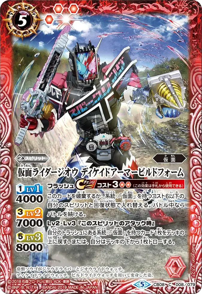 仮面ライダージオウ ディケイドアーマービルドフォーム