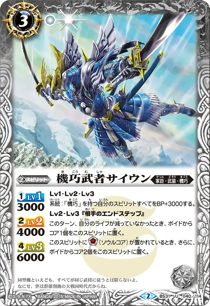機巧武者サイウン