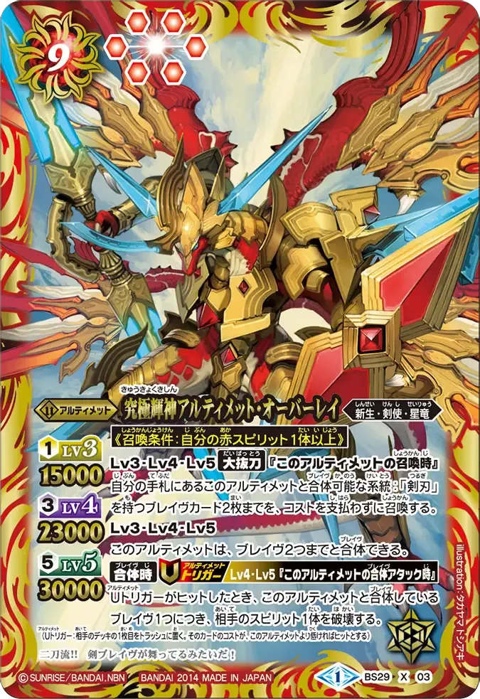 究極輝神アルティメット・オーバーレイ