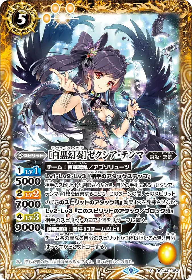 [白黒幻奏]ゼクシア・テンマ