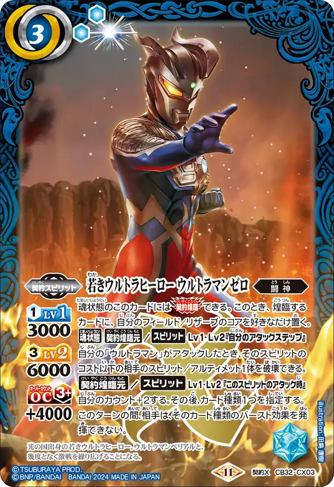 若きウルトラヒーロー ウルトラマンゼロ
