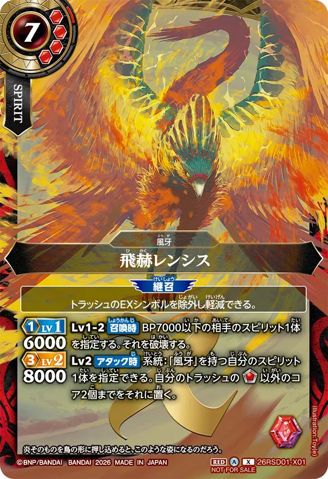 飛赫レンシス
