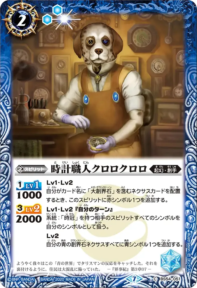 時計職人クロロクロロ