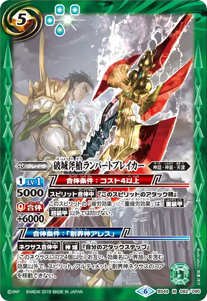 破城斧槍ランパートブレイカー