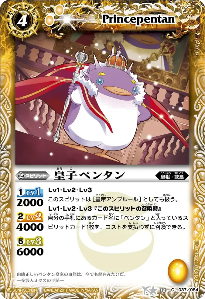 皇子ペンタン