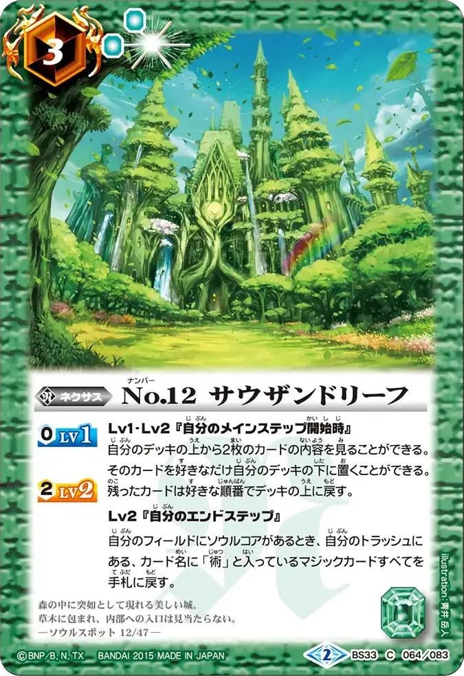No.12 サウザンドリーフ