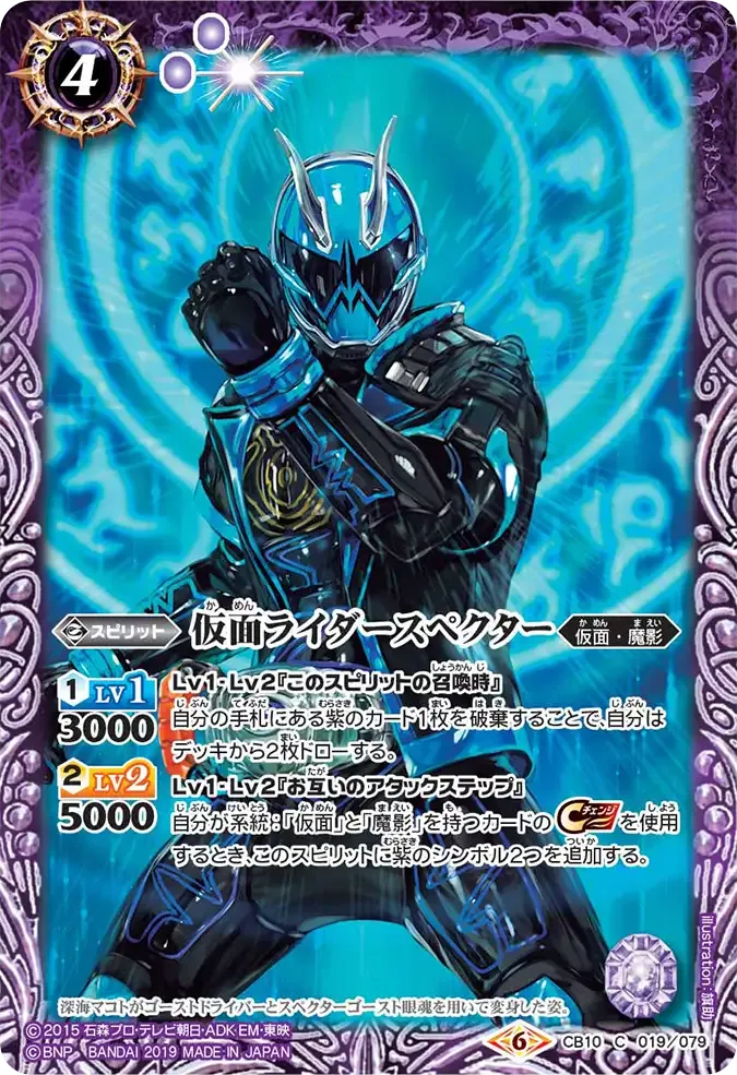 仮面ライダースペクター