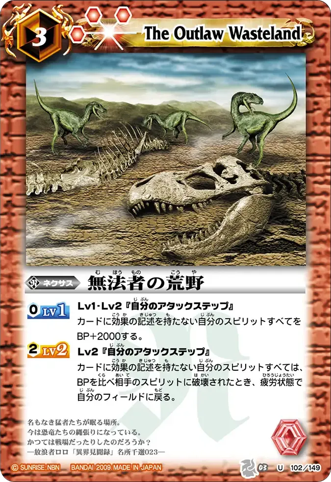 無法者の荒野