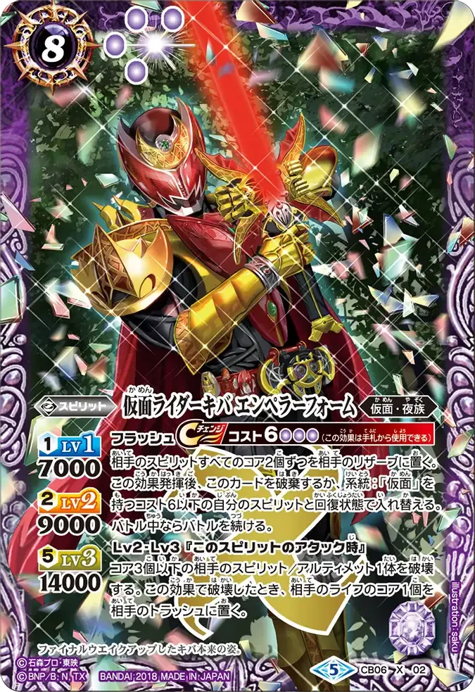 仮面ライダーキバ エンペラーフォーム
