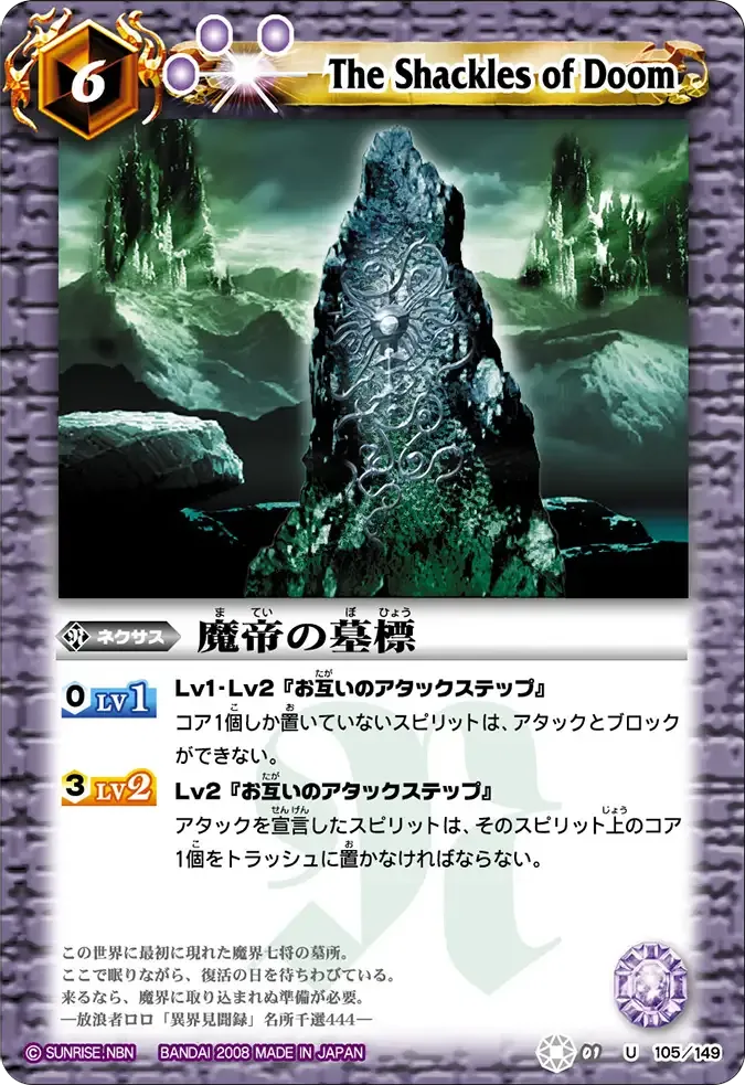 魔帝の墓標