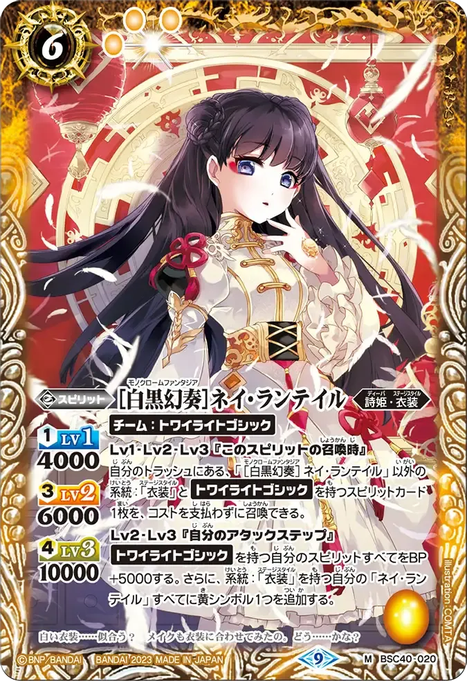 [白黒幻奏]ネイ・ランテイル