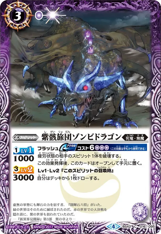 紫骸旅団ゾンビドラゴン