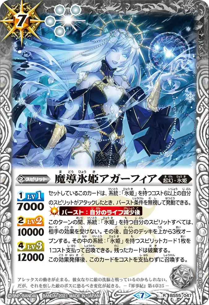 魔導氷姫アガーフィア