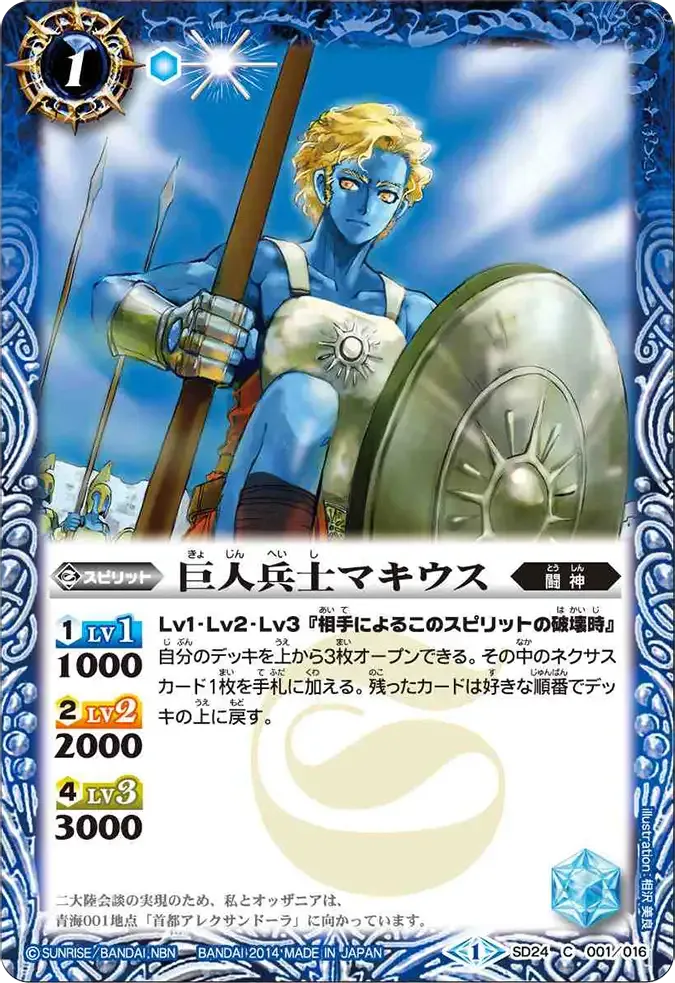 巨人兵士マキウス