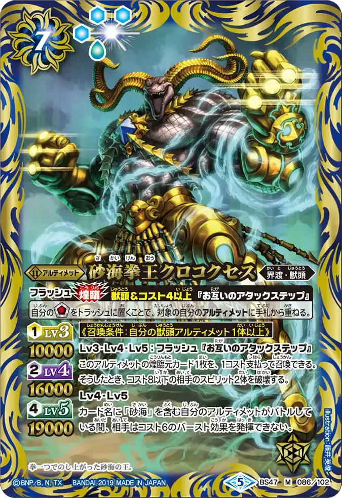 砂海拳王クロコクセス