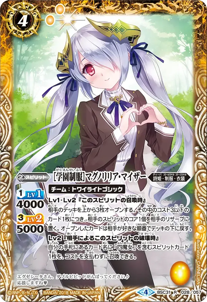 [学園制服]マグノリリア・マイザー
