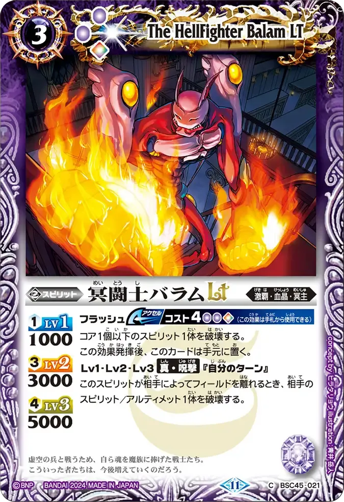 冥闘士バラムLT