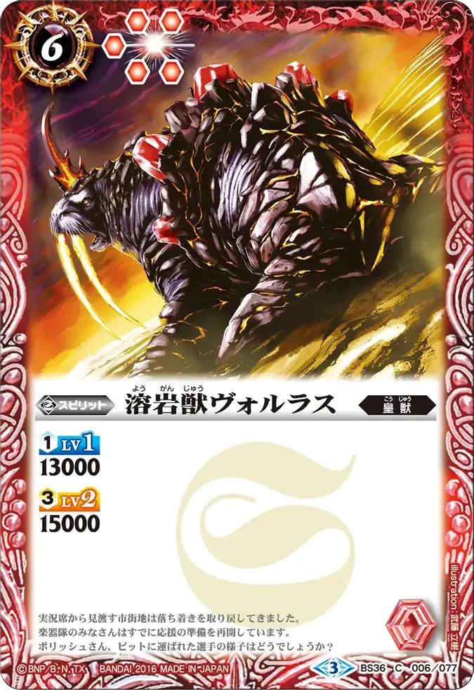 溶岩獣ヴォルラス