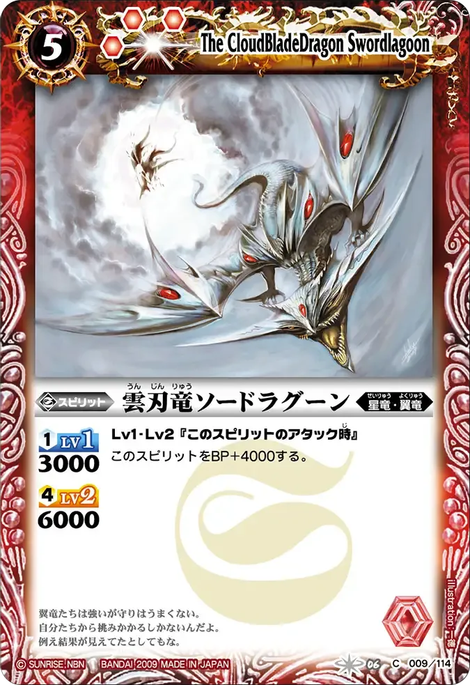 雲刃竜ソードラグーン
