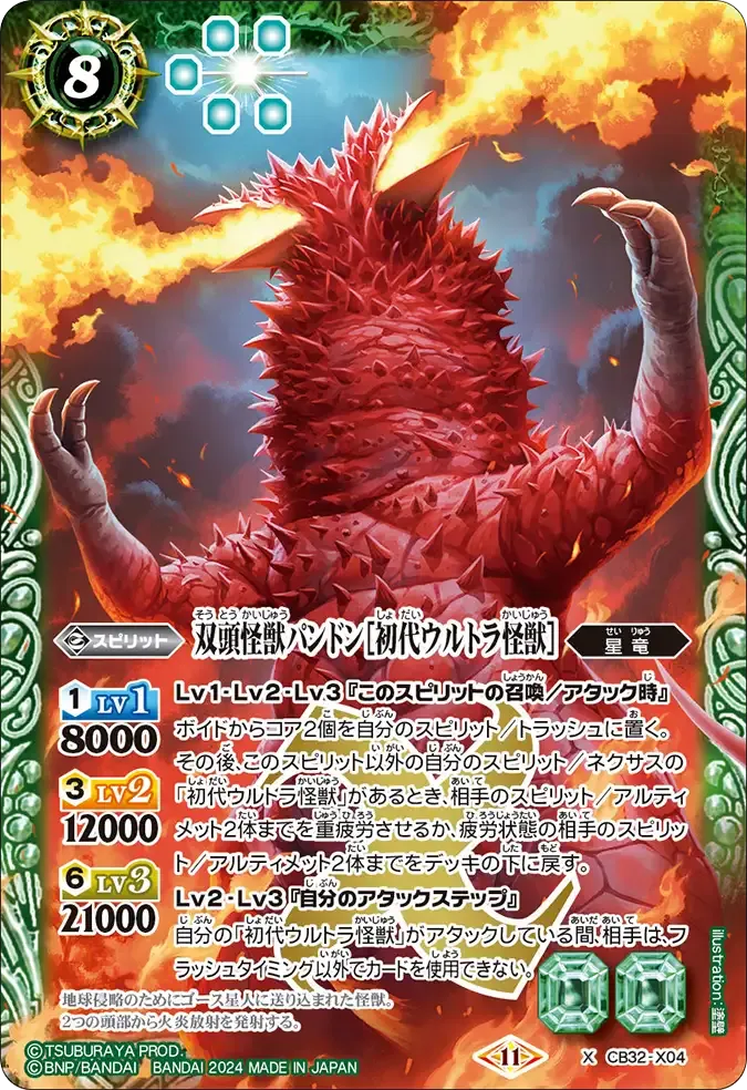 双頭怪獣パンドン［初代ウルトラ怪獣］