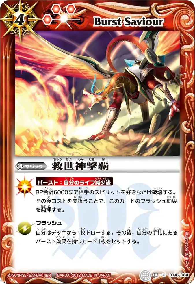 救世神撃覇