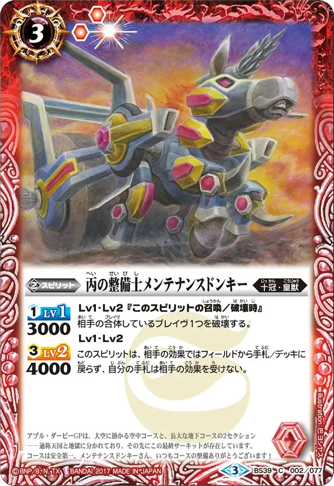 丙の整備士メンテナンスドンキー