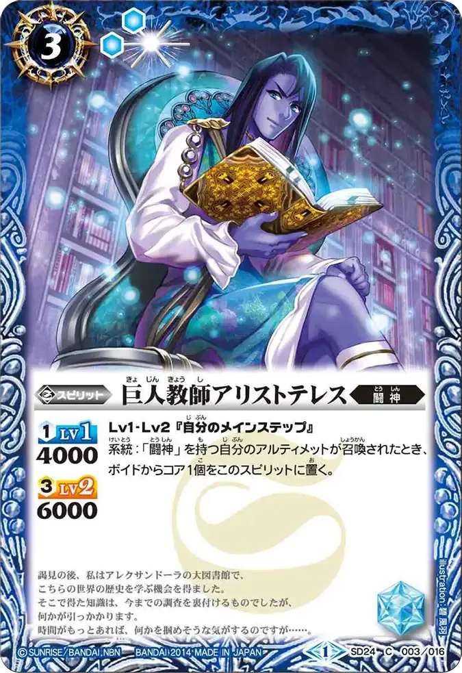 巨人教師アリストテレス