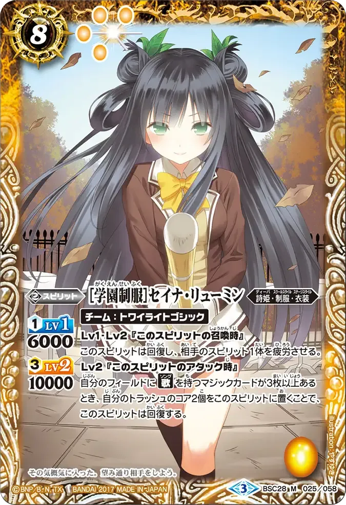 [学園制服]セイナ・リューミン
