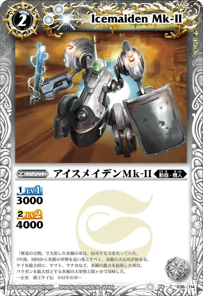 アイスメイデンMｋ-ＩＩ