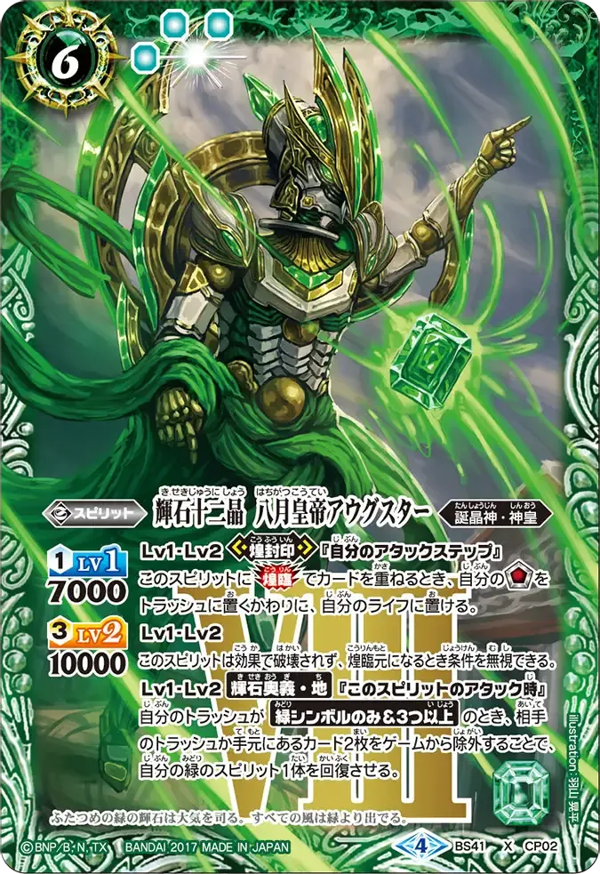 輝石十二晶 八月皇帝アウグスター
