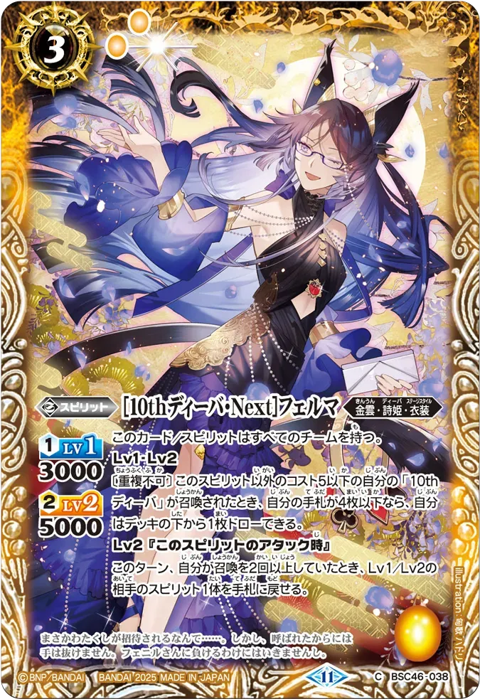 [10thディーバ・Next]フェルマ