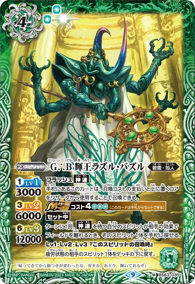 G∴B 輝王ラズル・バズル
