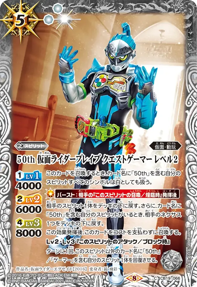 50th 仮面ライダーブレイブ クエストゲーマー レベル2