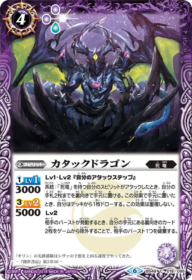 カタックドラゴン