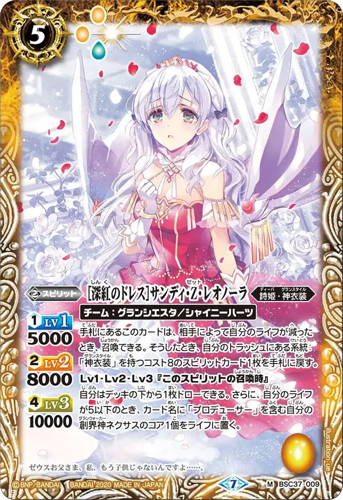 [深紅のドレス]サンディ・Z・レオノーラ