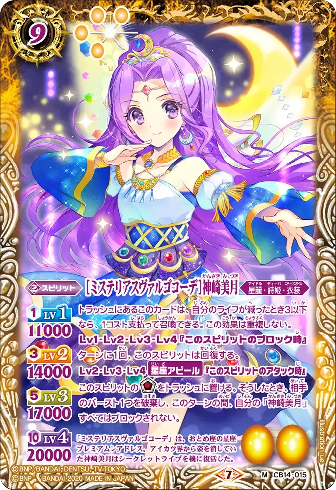 [ミステリアスヴァルゴコーデ]神崎美月